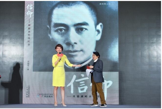 《信仰——周恩来岭南纪事》将于七月发布 献礼建党100周年
