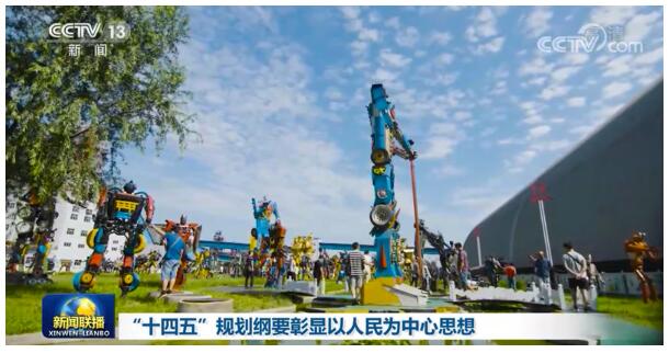 【新征程开局“十四五”】“十四五”规划纲要彰显以人民为中心思想