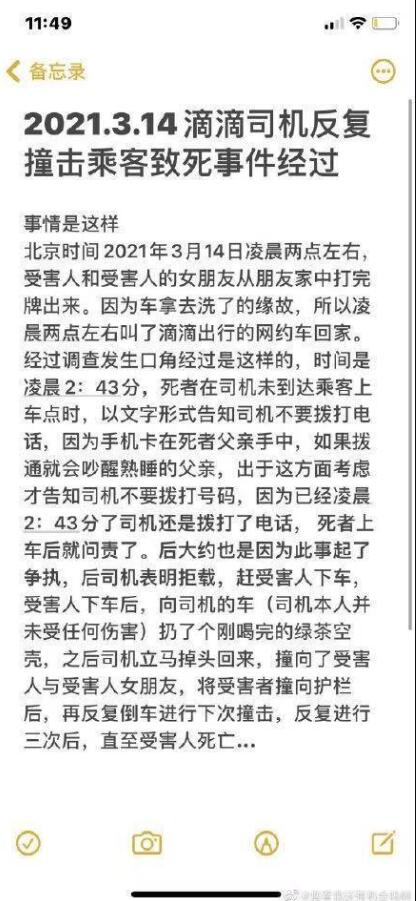 悲剧!遭滴滴司机撞击身亡乘客家属发声说了什么?