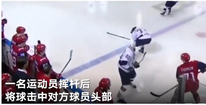 太惨了!俄罗斯冰球运动员被球击中身亡 网友：这得有多大劲儿