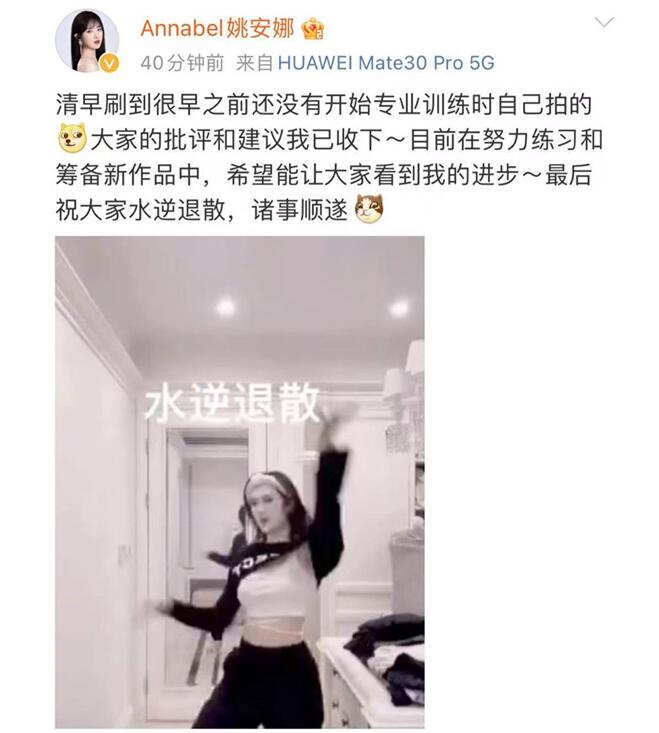 【娱报】姚安娜回应跳舞争议 网友：这种水准出道太拉垮了