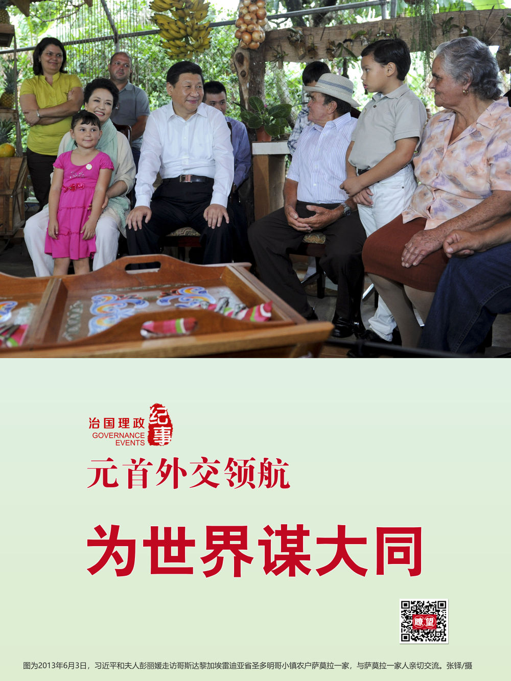 瞭望·治国理政纪事丨元首外交领航：书写新时代中国与世界命运与共的华章