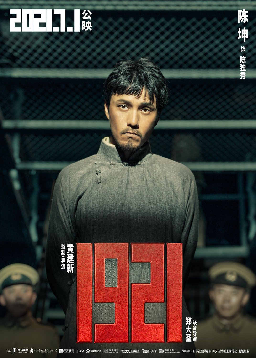 海报 片方供图   据悉,电影《1921》将于2021年7月1日全国上映