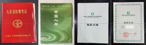 一张老保单的时空记忆