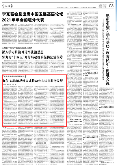 《光明日报》点赞山东优化营商环境：以法治思维方式推动公共法律服务发展