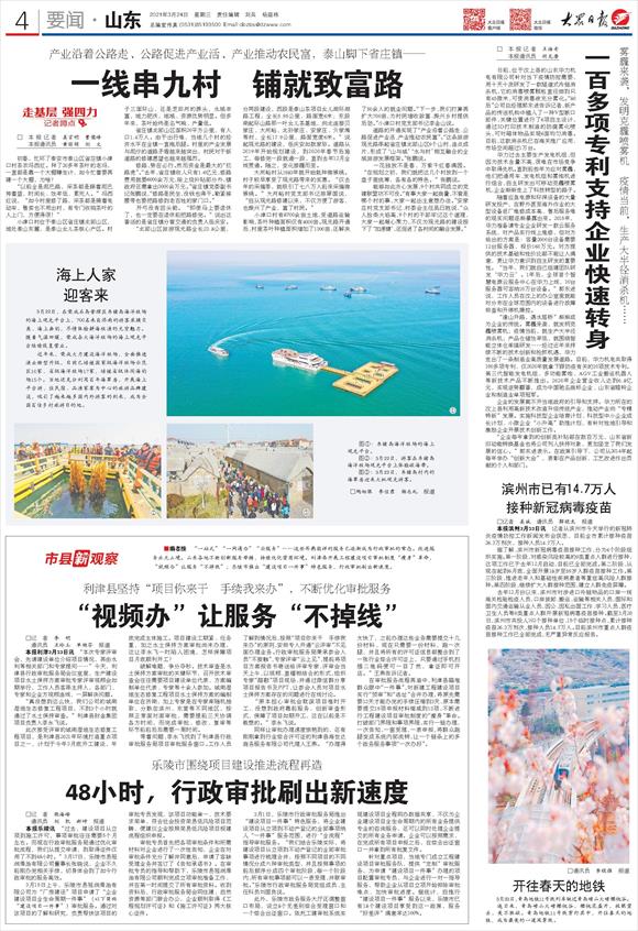产业沿着公路走、公路促进产业活、产业推动农民富，泰山脚下省庄镇——一线串九村铺就致富路