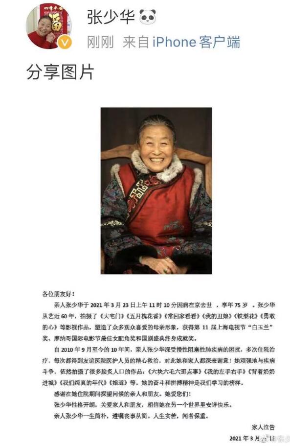 老戏骨张少华去世,享年75岁 活跃荧屏被观众熟知