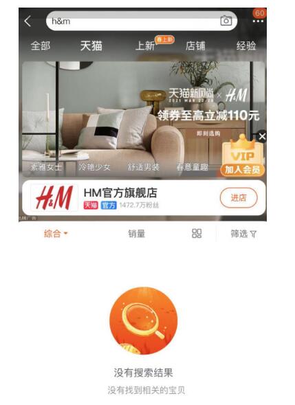 天猫、京东、拼多多搜索“H&M”已无商品展示