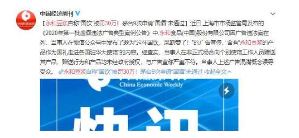 永和豆浆自称国饮被罚30万 这事你怎么看?