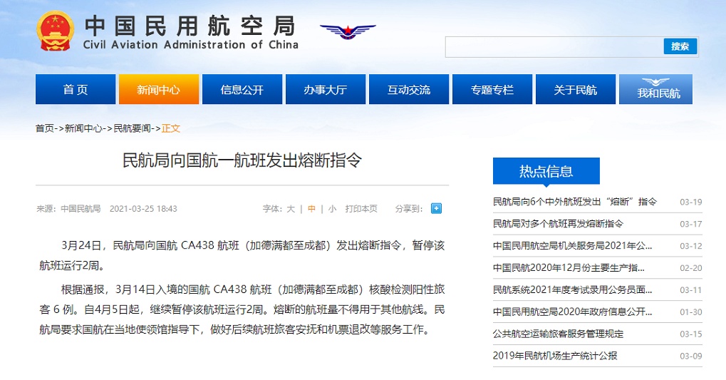 核酸阳性旅客达6例 民航局向国航发出熔断指令