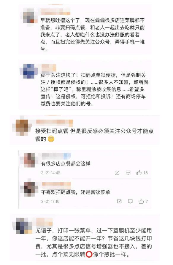 中消协点名“扫码点餐”！网友：早就想吐槽了