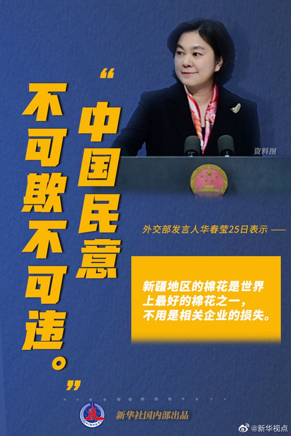 新疆棉花是世界上最好棉花之一 中国民意不可欺不可违