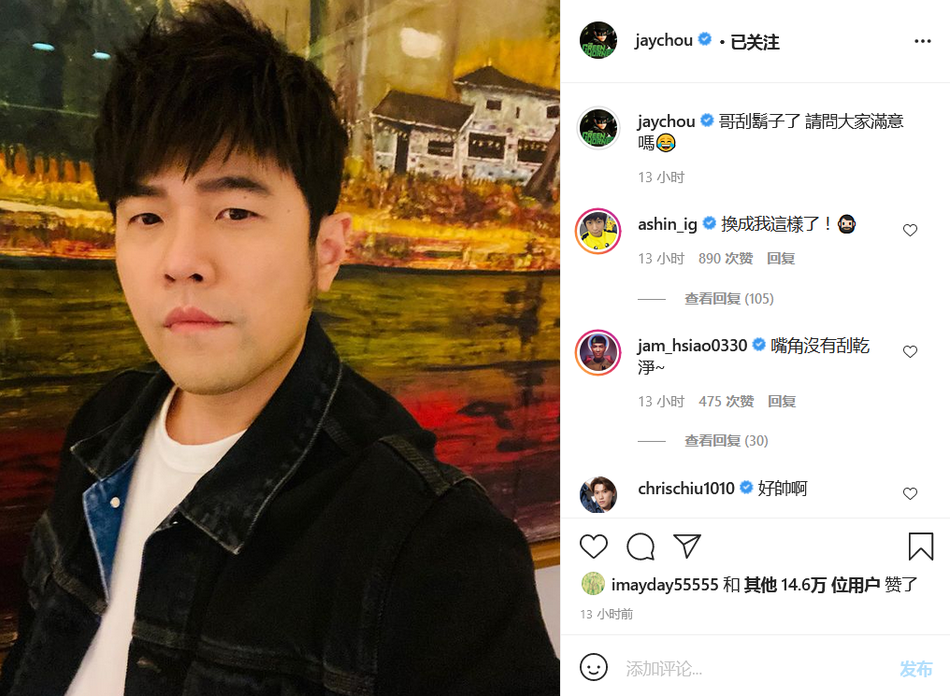 周杰伦 哥刮胡子了请问大家满意吗，是什么梗？