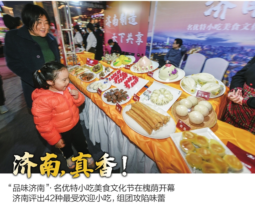 “品味济南”·名优特小吃美食文化节昨晚在槐荫启动 大口咬下去，是春天的味道 小吃热起来，是魅力在燃烧