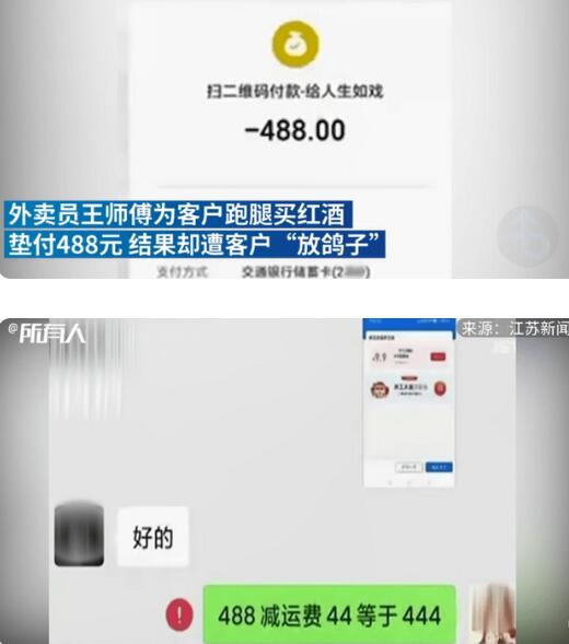 外卖小哥跑腿送红酒被骗488元，具体发生了什么？