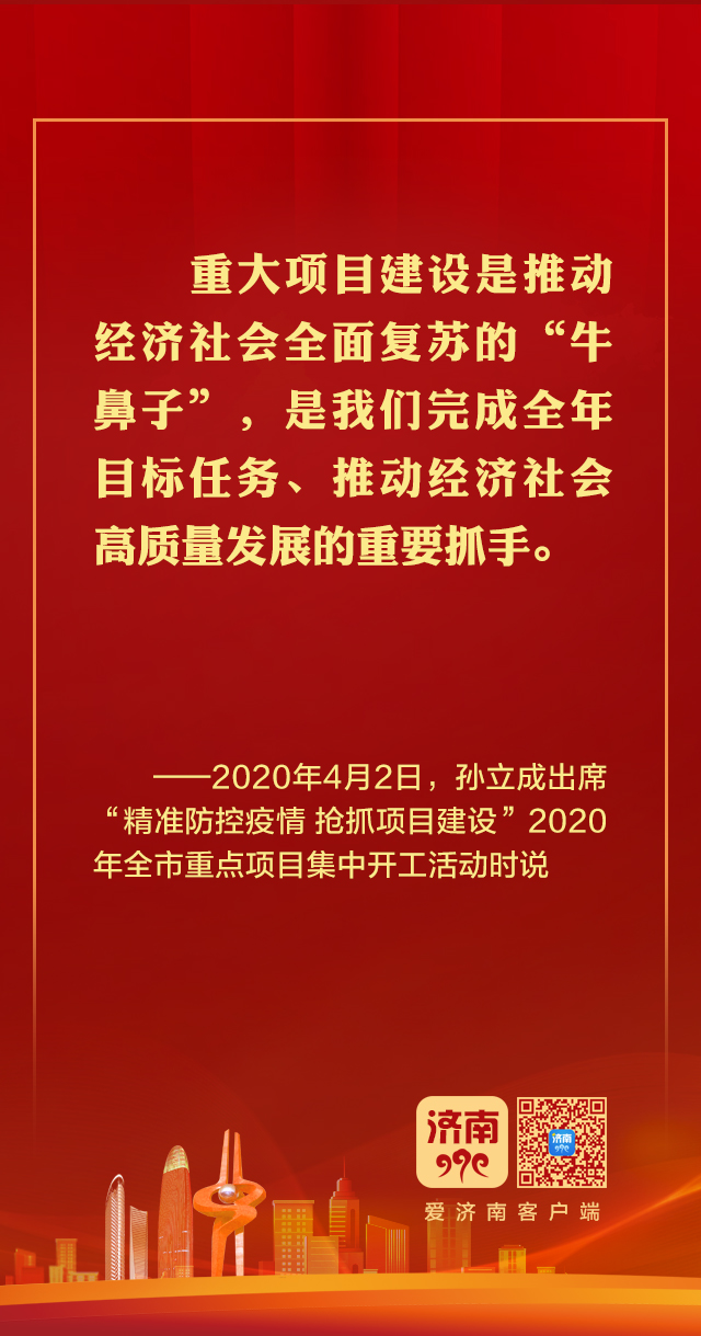 这些强音，见证着济南建设强省会的城市意志和全民共识!