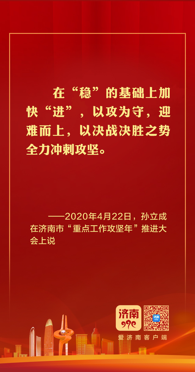 这些强音，见证着济南建设强省会的城市意志和全民共识!