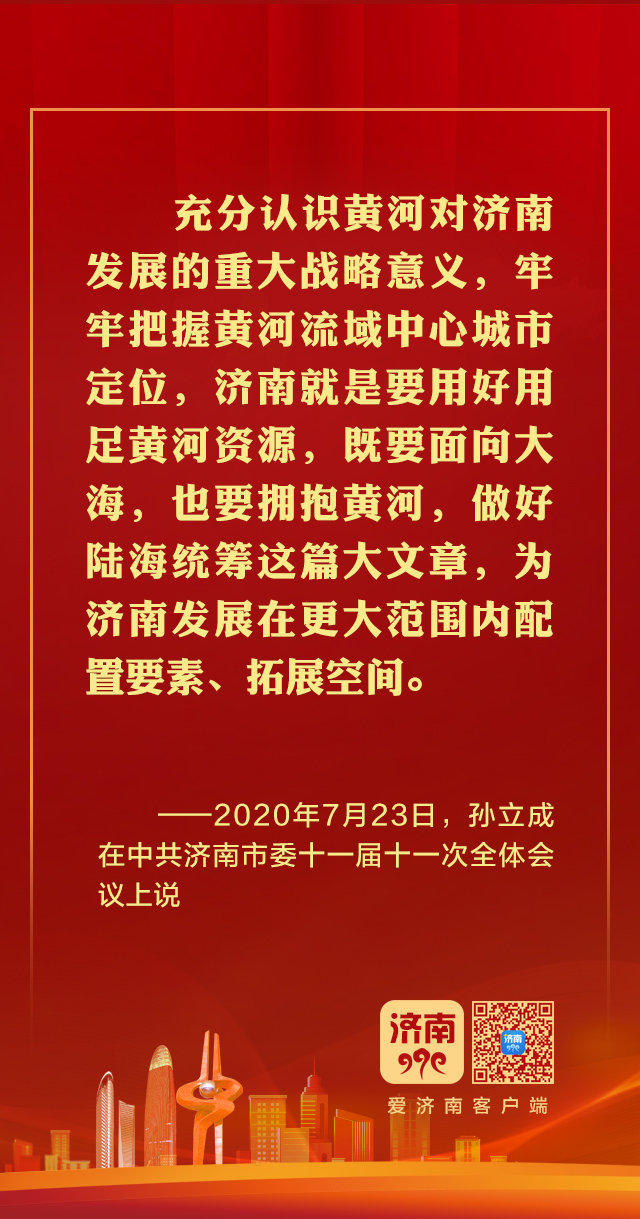 这些强音，见证着济南建设强省会的城市意志和全民共识!