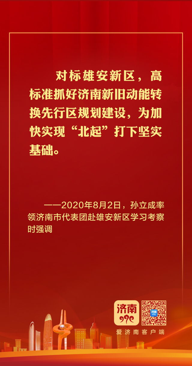 这些强音，见证着济南建设强省会的城市意志和全民共识!