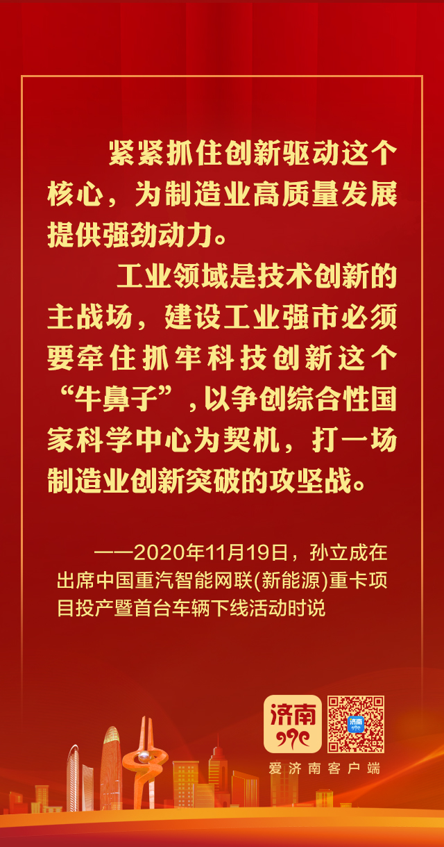 这些强音，见证着济南建设强省会的城市意志和全民共识!