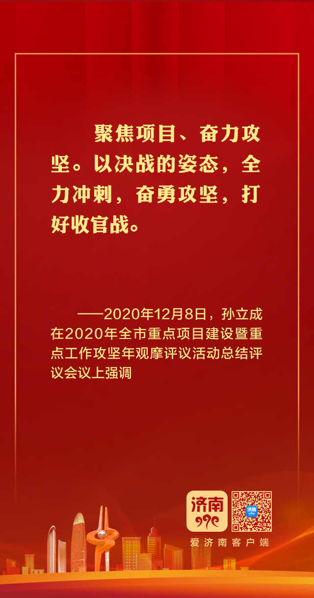 这些强音，见证着济南建设强省会的城市意志和全民共识!