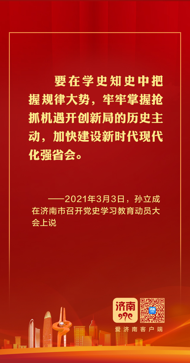 这些强音，见证着济南建设强省会的城市意志和全民共识!