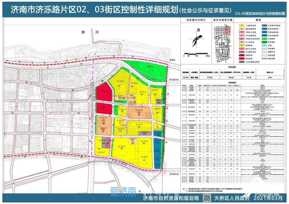 济泺路片区两个街区控制性详细规划来了!有2个地块规划有300米高层建筑