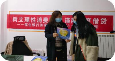 理性消费 民生护航——中国民生银行济南分行营业部持续开展金融知识进校园活动