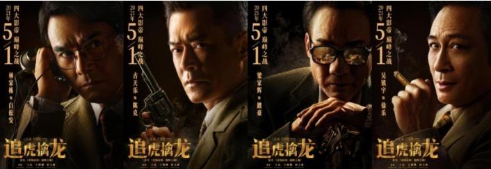 古天乐,梁家辉主演《追虎擒龙》定档五一,枭雄"跛豪"再次上线