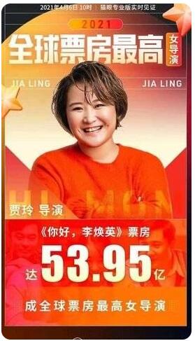 恭喜！贾玲成全球票房最高女导演