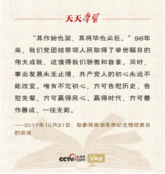 “典”亮百年 