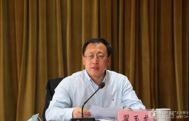 翟玉龙任云南德宏州委常委、瑞丽市委书记