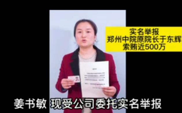 索贿近500万？女总裁实名举报法院院长，河南省高院深夜通报！