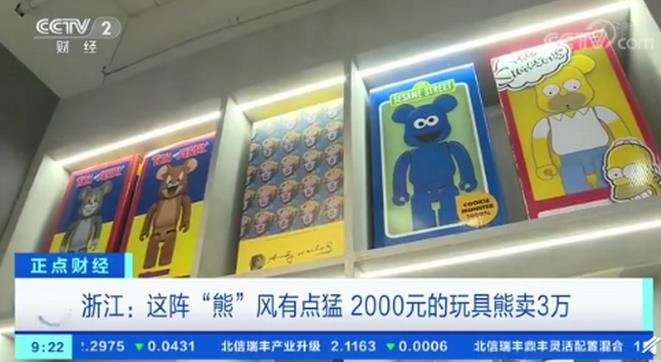 2000元的玩具熊被炒到3万元 ，积木熊到底咋火的？