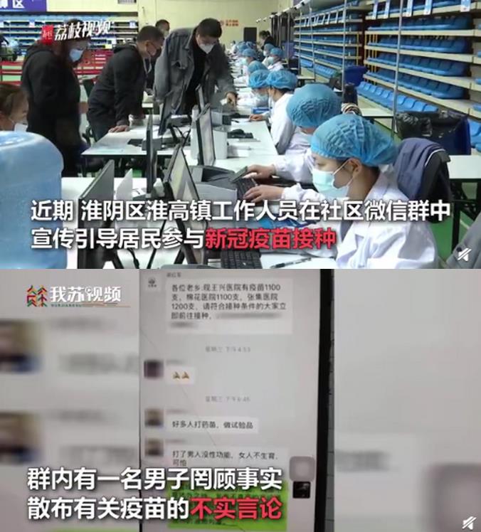 男子散布“接种新冠疫苗不能生育”谣言，目前已被行拘