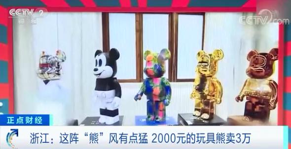 90后炒的什么“熊”，一只最多能赚数万元？