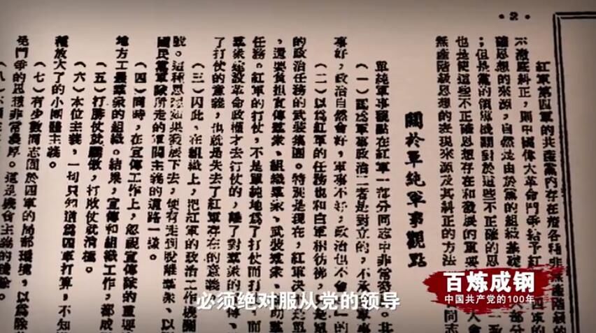 百炼成钢丨古田会议