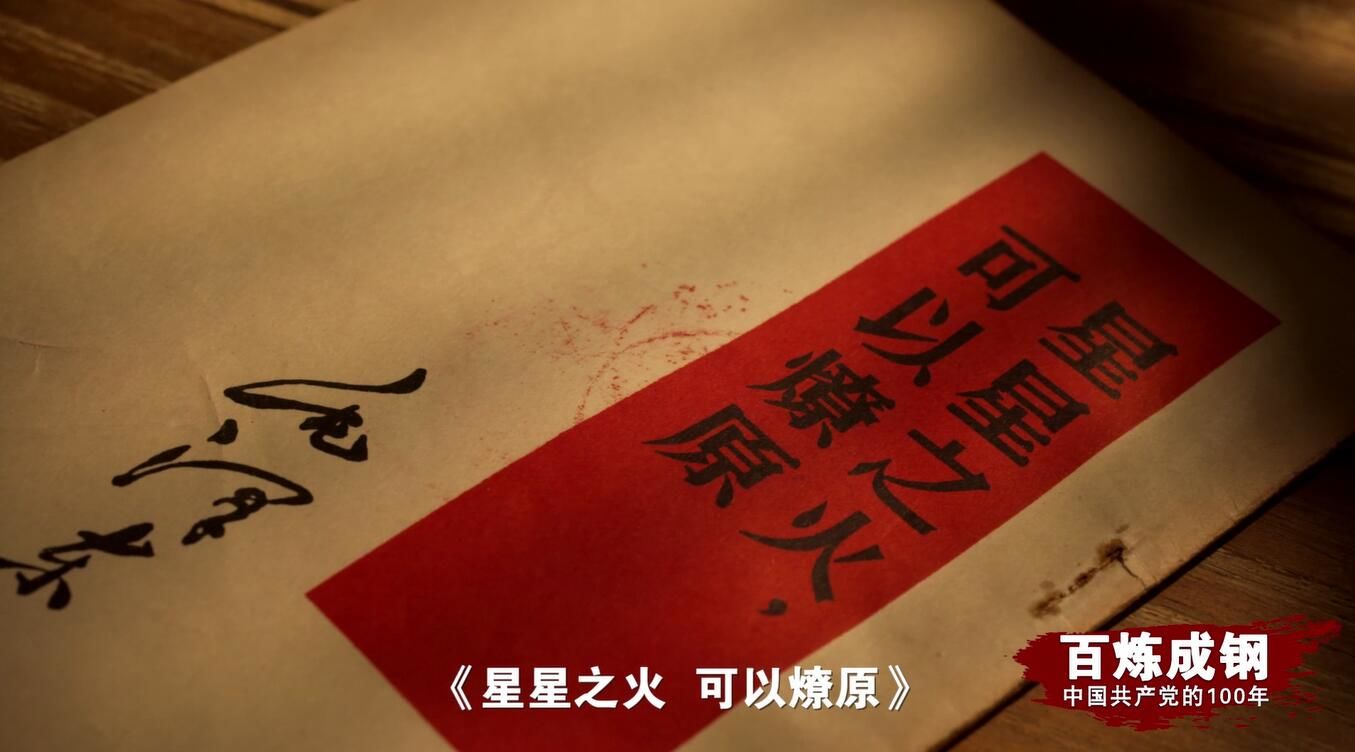 百炼成钢丨古田会议