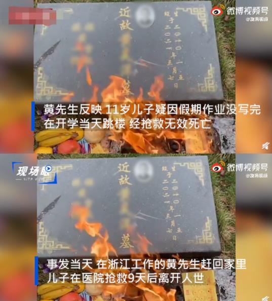 痛心！疑因没写完作业，11岁男生开学当天跳楼身亡