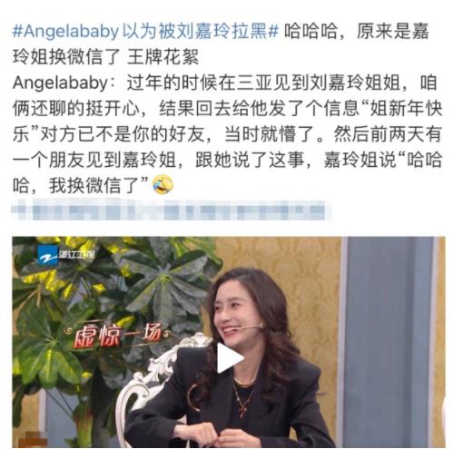 刘嘉玲回应“拉黑”Angelababy：只是换了个号码