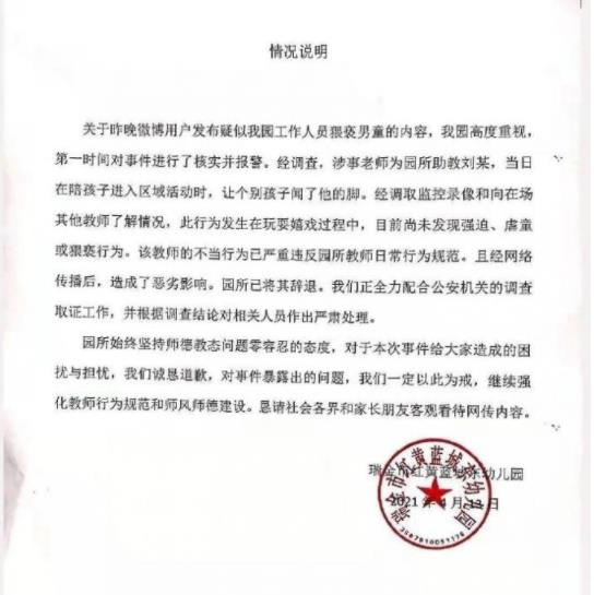 红黄蓝发男童闻脚照幼师已被辞退，尚未发现虐童或猥亵行为