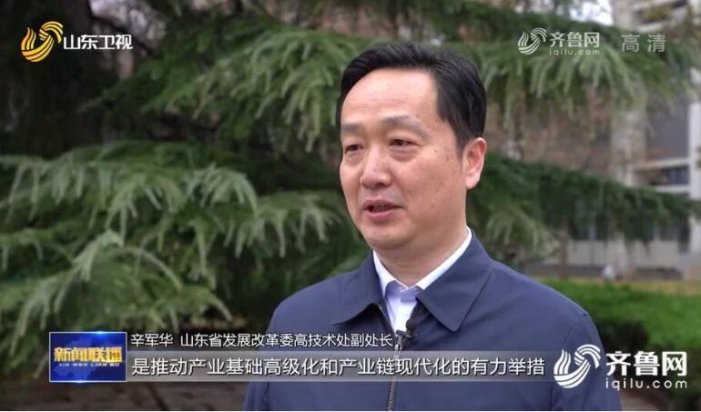 【铆足牛劲牛力 实现强省突破】山东加快培育建设战略性新兴产业集群 引领带动全省产业转型升级