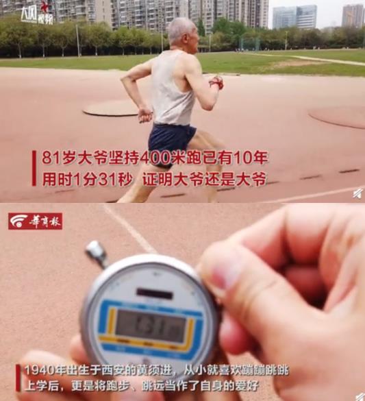 厉害了大爷！81岁老人坚持20年跑400米，网友：令年轻人汗颜