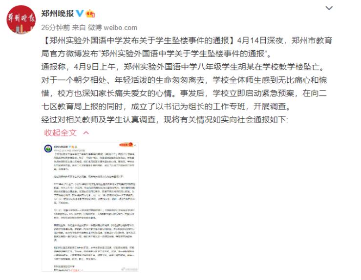 郑州一名8年级学生教学楼坠亡教育局通报详情