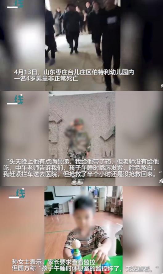 山东一幼儿园4岁男童午睡时意外死亡,园方称监控坏了?警方通报!