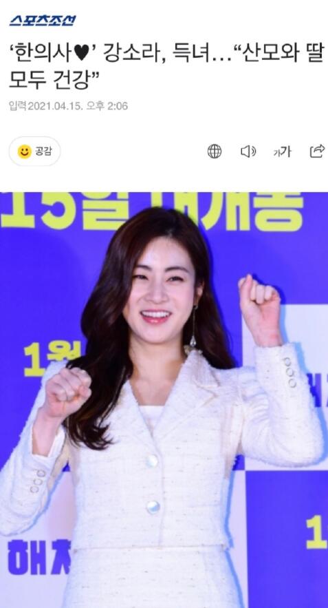 【喜讯】韩国演员姜素拉产女 姜素拉老公是谁？