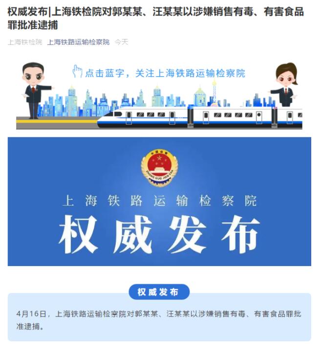 “炫富网红”郭美美被批捕 上海铁路运输检察院发公告