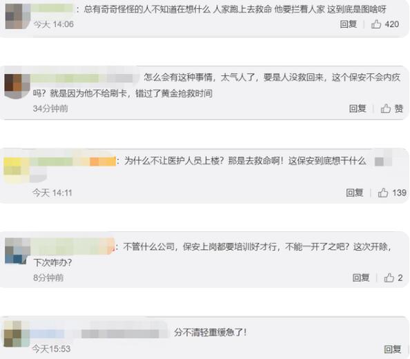 【后续来了】酒店保安拒绝120乘电梯救人，酒店回应说了什么？