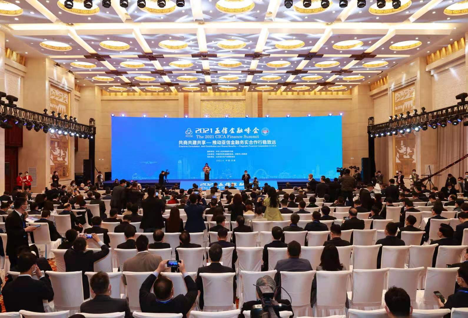 2021亚信金融峰会主论坛在济南举办
