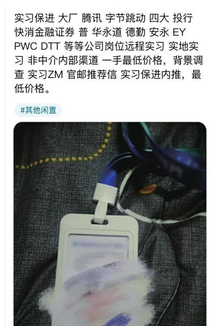 花两万就能进知名互联网公司实习？“付费实习”陷阱坑了不少应届生